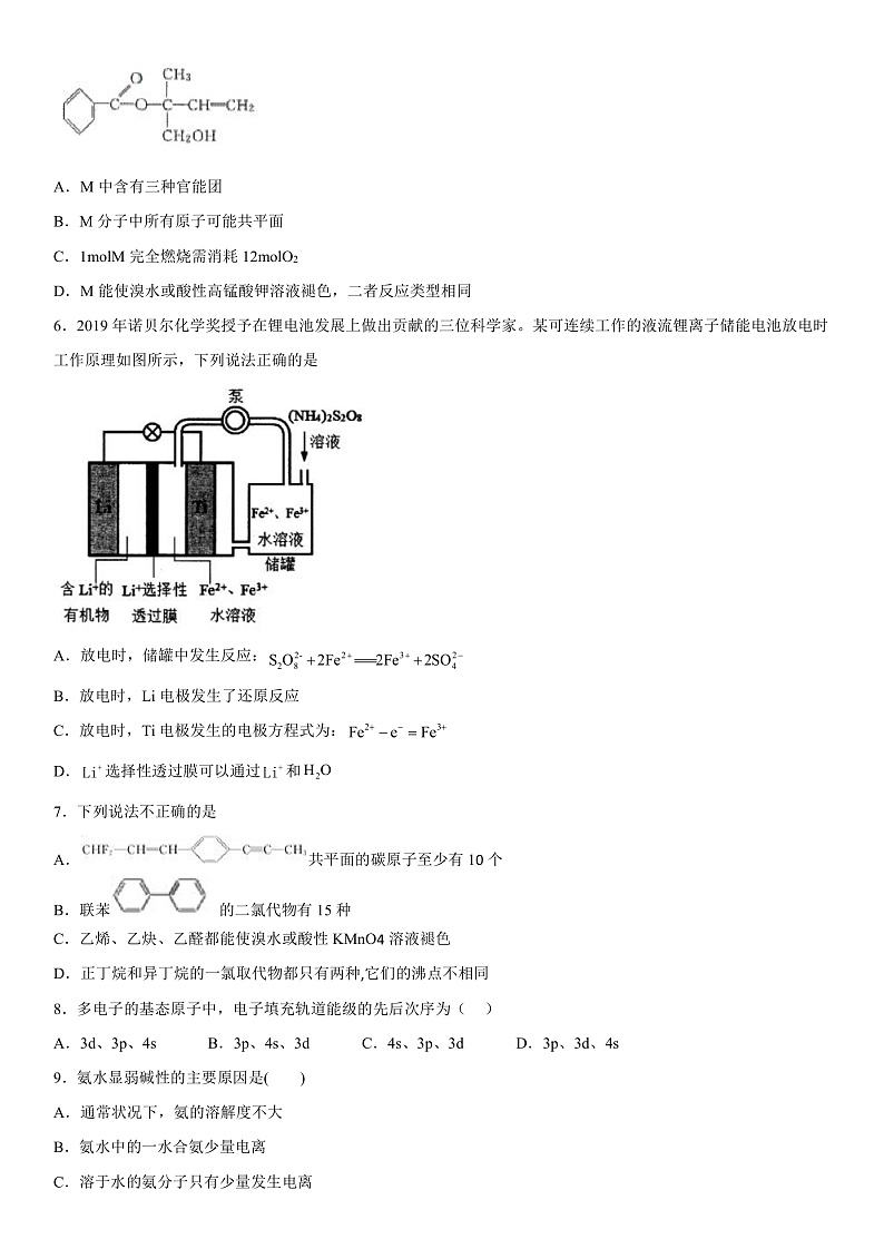 2023年山东省普通高等学校招生全国统一考试全真模拟化学试题第2页