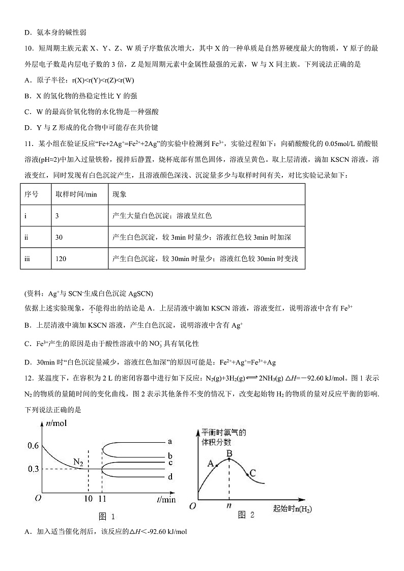 2023年山东省普通高等学校招生全国统一考试全真模拟化学试题第3页