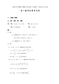 2023琼海嘉积中学高一上学期第二次月考试题（期中）数学PDF版含答案