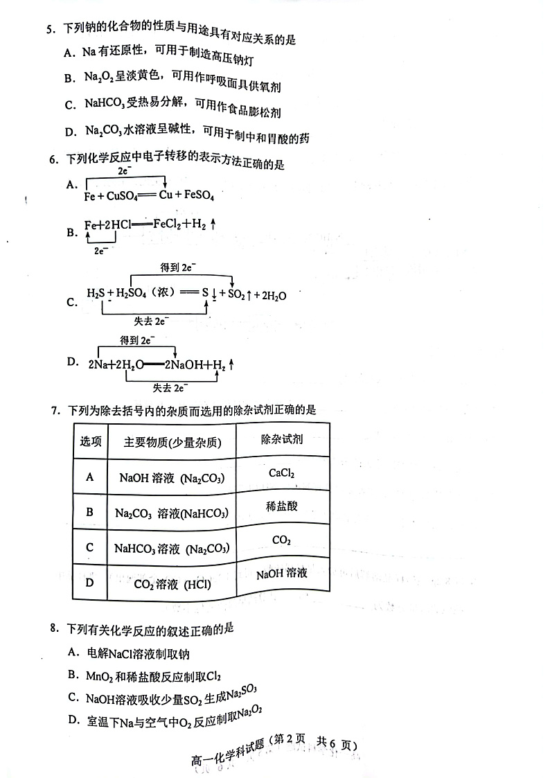2023琼海嘉积中学高一上学期第二次月考试题(期中)化学PDF版含答案02