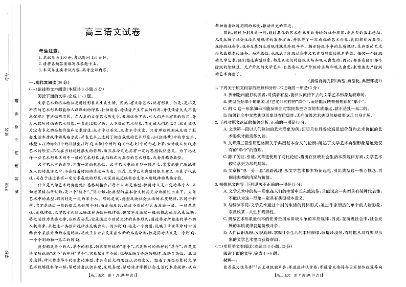 贵州省遵义市2022-2023学年高三上学期第三次月考语文试卷第1页