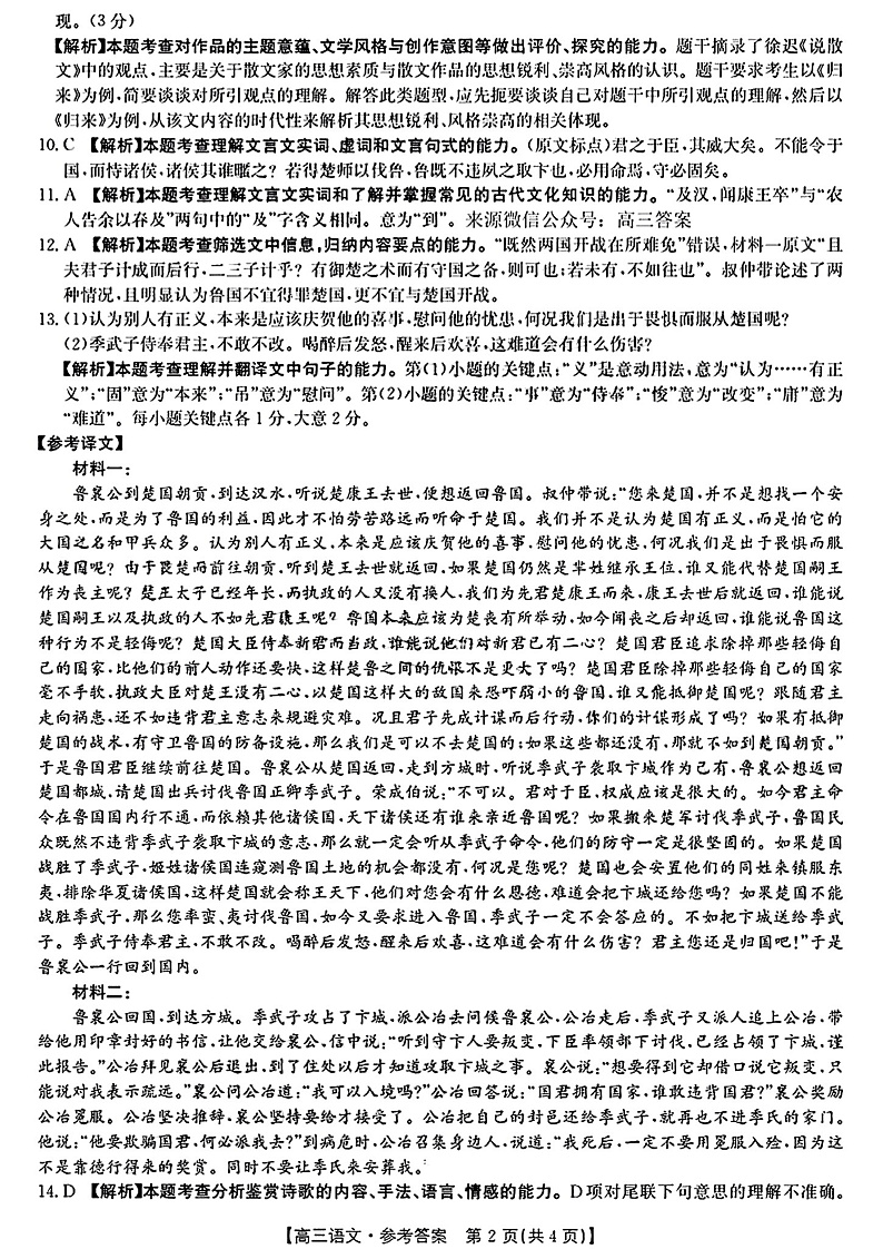 高三语文答案第2页