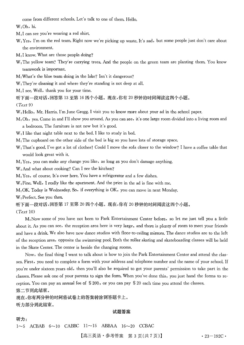 高三英语答案第3页
