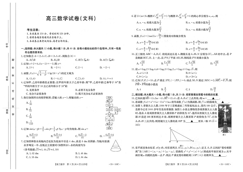 2023遵义高三上学期第三次月考文数试卷PDF版含答案01