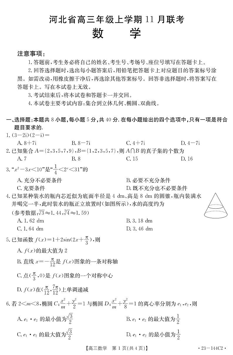 数学144C2第1页