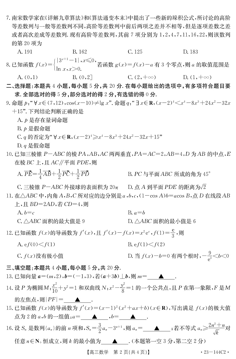 数学144C2第2页