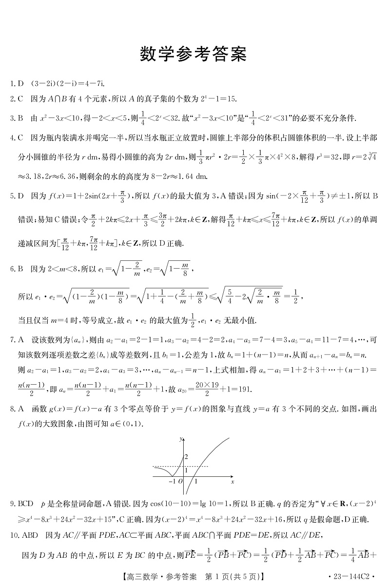 数学144C2答案第1页