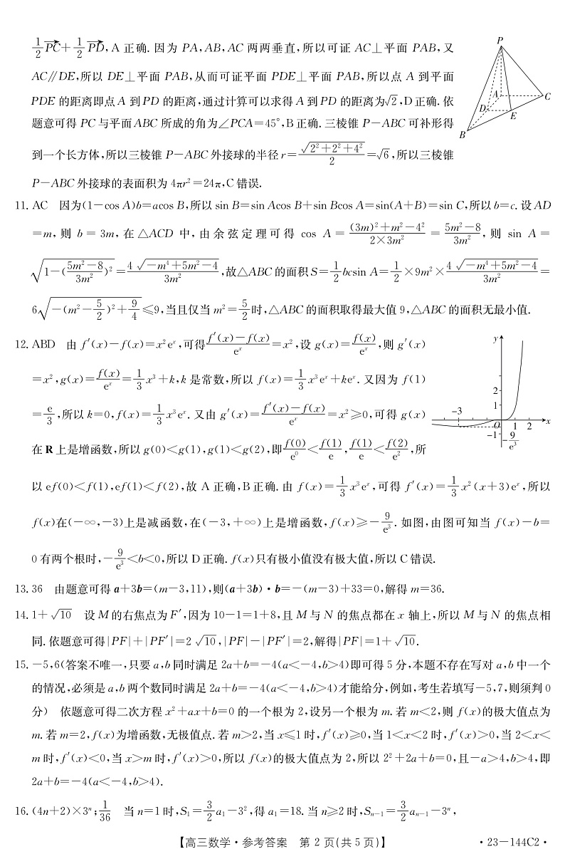 数学144C2答案第2页