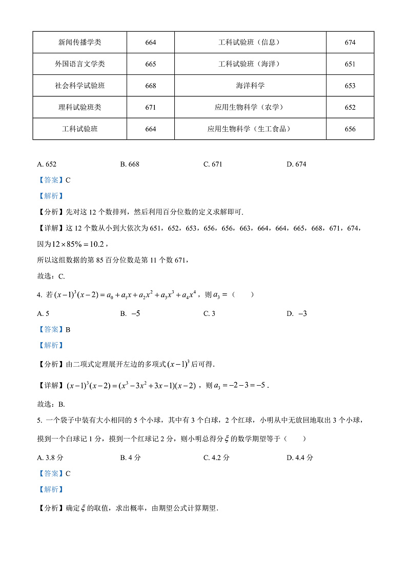 浙江省温州市普通高中2023届高三上学期11月第一次适应性考试数学试题 Word版含解析第2页