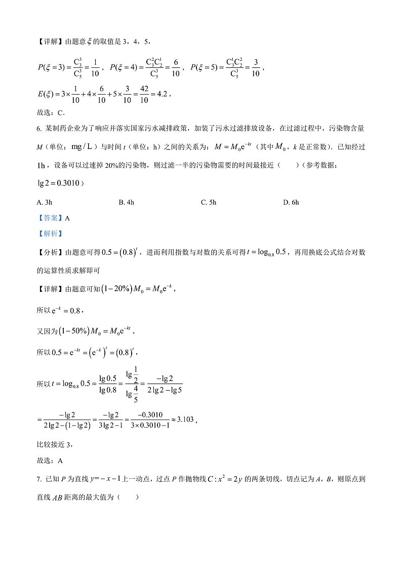 浙江省温州市普通高中2023届高三上学期11月第一次适应性考试数学试题 Word版含解析第3页