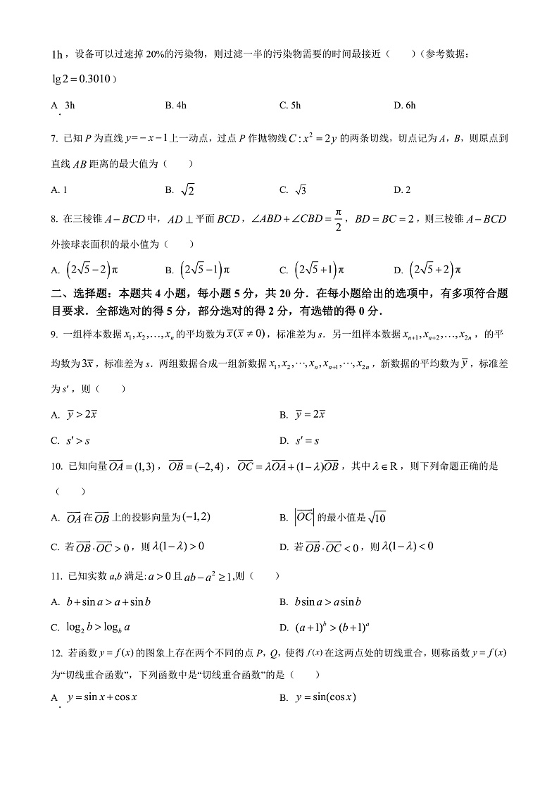 浙江省温州市普通高中2023届高三上学期11月第一次适应性考试数学试题 Word版无答案第2页