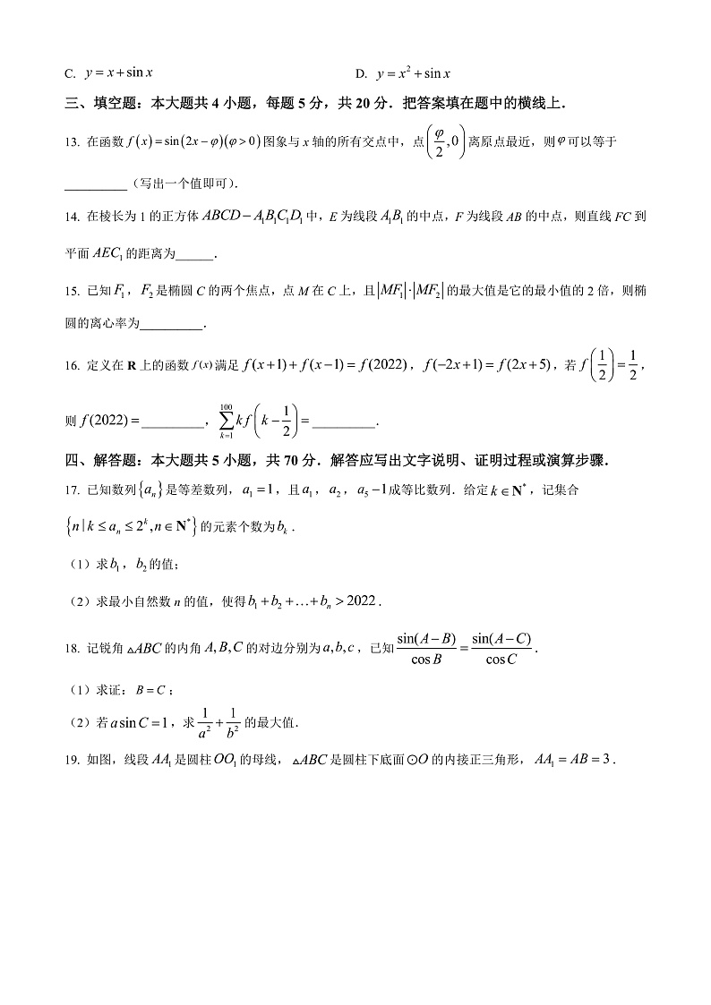 浙江省温州市普通高中2023届高三上学期11月第一次适应性考试数学试题 Word版无答案第3页
