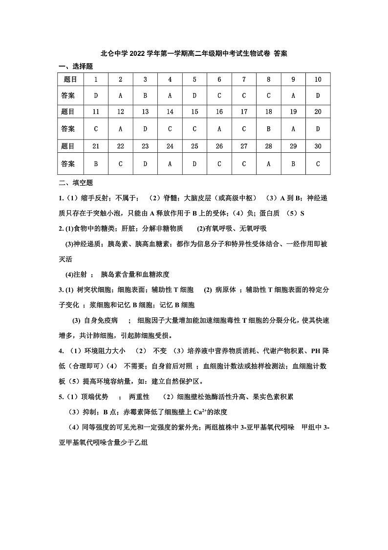 2023宁波北仑中学高二上学期期中检测试题生物含答案01