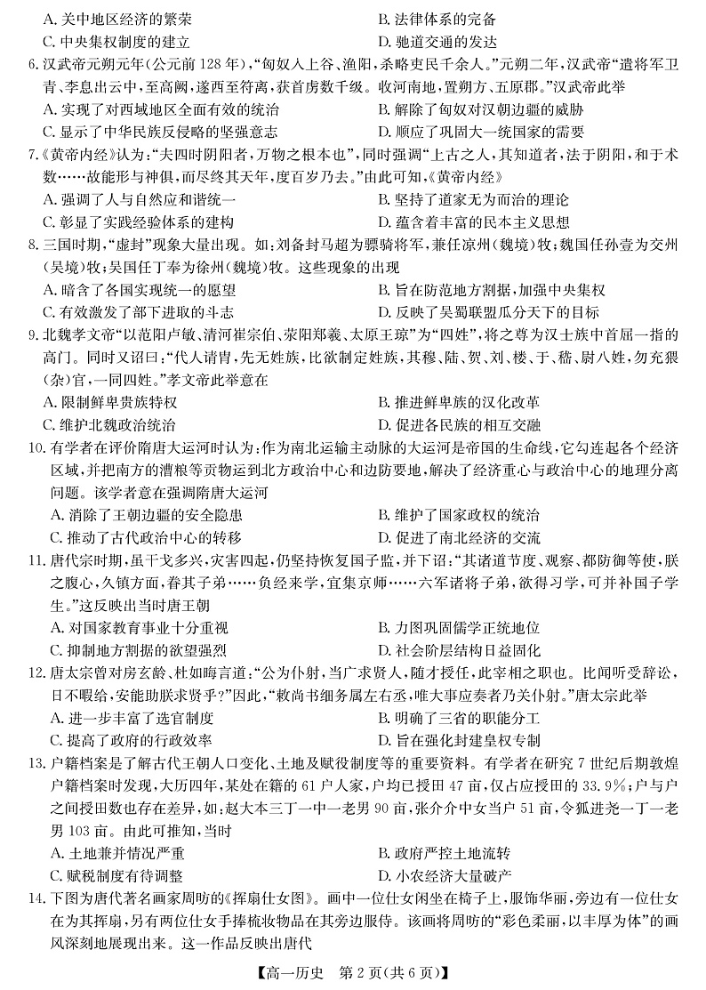 2023河南省学校联盟高一上学期期中联考 历史第2页