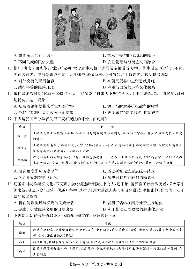 2023河南省学校联盟高一上学期期中联考 历史第3页
