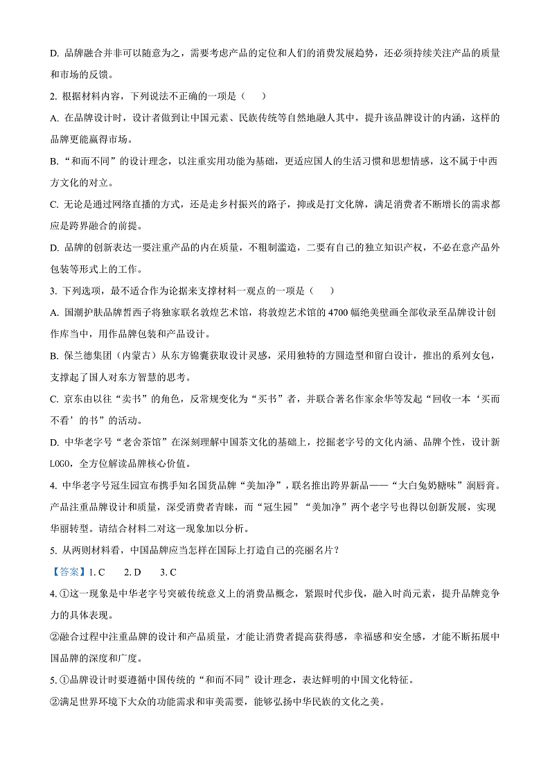 2023宁波五校联盟高一上学期期中联考语文试题含解析03
