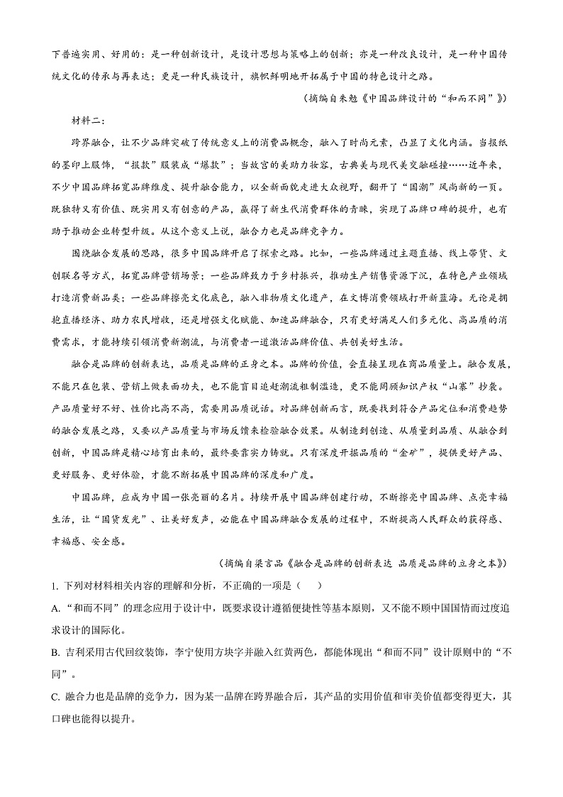 2023宁波五校联盟高一上学期期中联考语文试题含解析02
