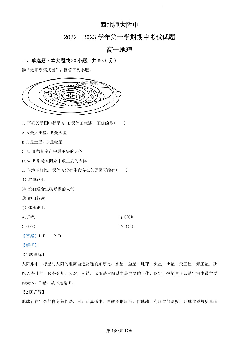 地理答案第1页