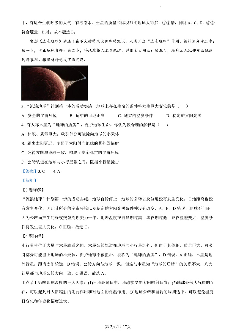 地理答案第2页
