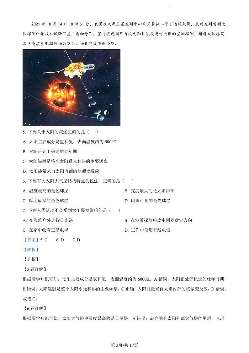地理答案第3页
