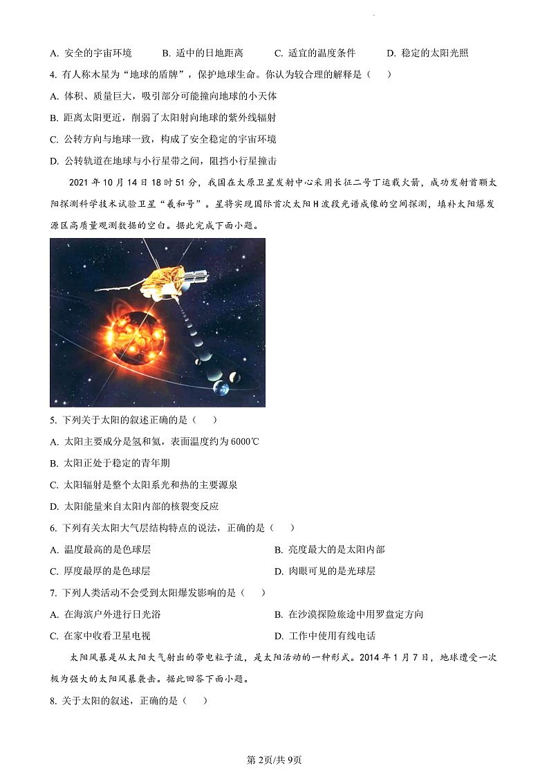 甘肃省兰州市西北师范大学附属中学2022-2023学年高一上学期期中考试地理试卷第2页
