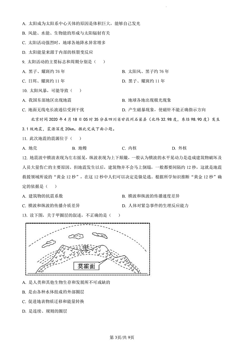 甘肃省兰州市西北师范大学附属中学2022-2023学年高一上学期期中考试地理试卷第3页