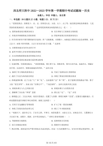 2023兰州西北师大附中高一上学期期中考试历史试题含答案