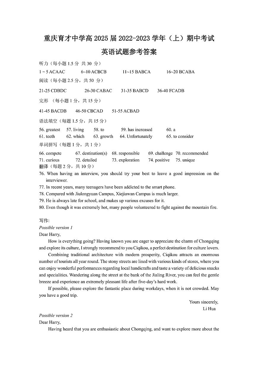 重慶市育才中學(xué)校2022-2023學(xué)年高一上學(xué)期期中英語答案詳解第1頁