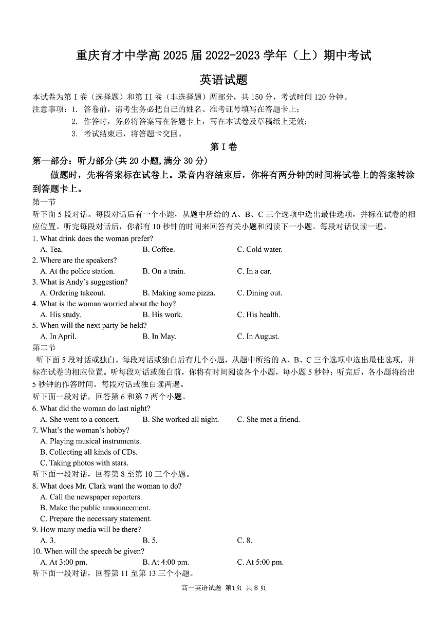 重慶市育才中學(xué)校2022-2023學(xué)年高一上學(xué)期期中英語試題第1頁