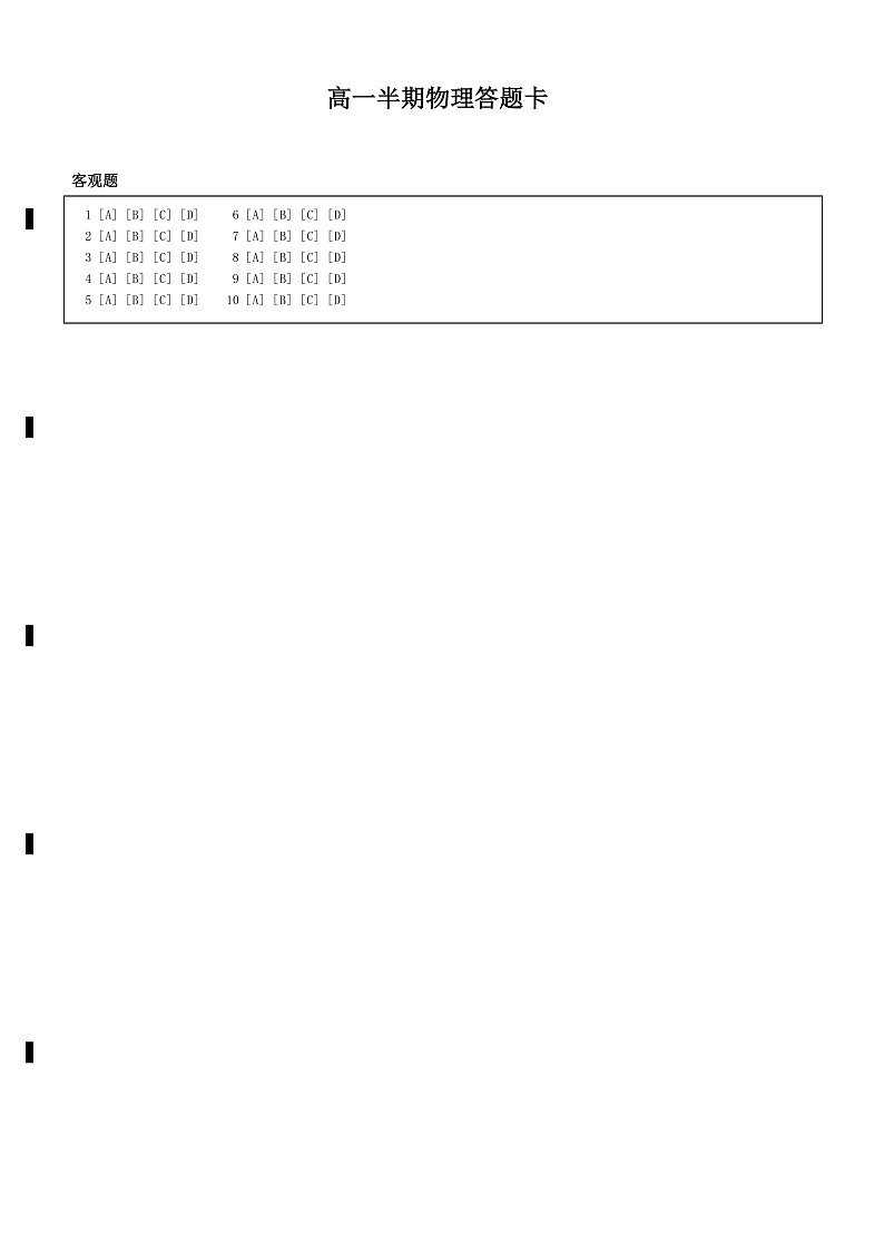 重庆市育才中学校2022-2023学年高一上学期期中物理答题卡第1页