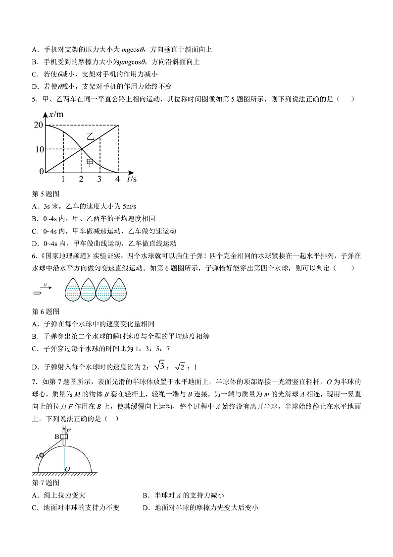 重庆市育才中学校2022-2023学年高一上学期期中物理试题第2页