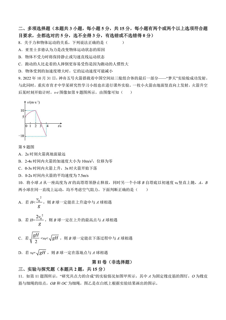 重庆市育才中学校2022-2023学年高一上学期期中物理试题第3页