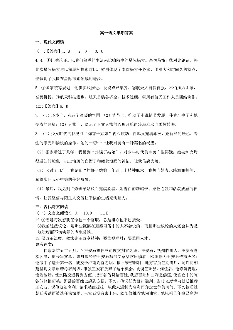 四川省成都外国语学校2022-2023学年高一上学期期中考试语文答案学生版第1页