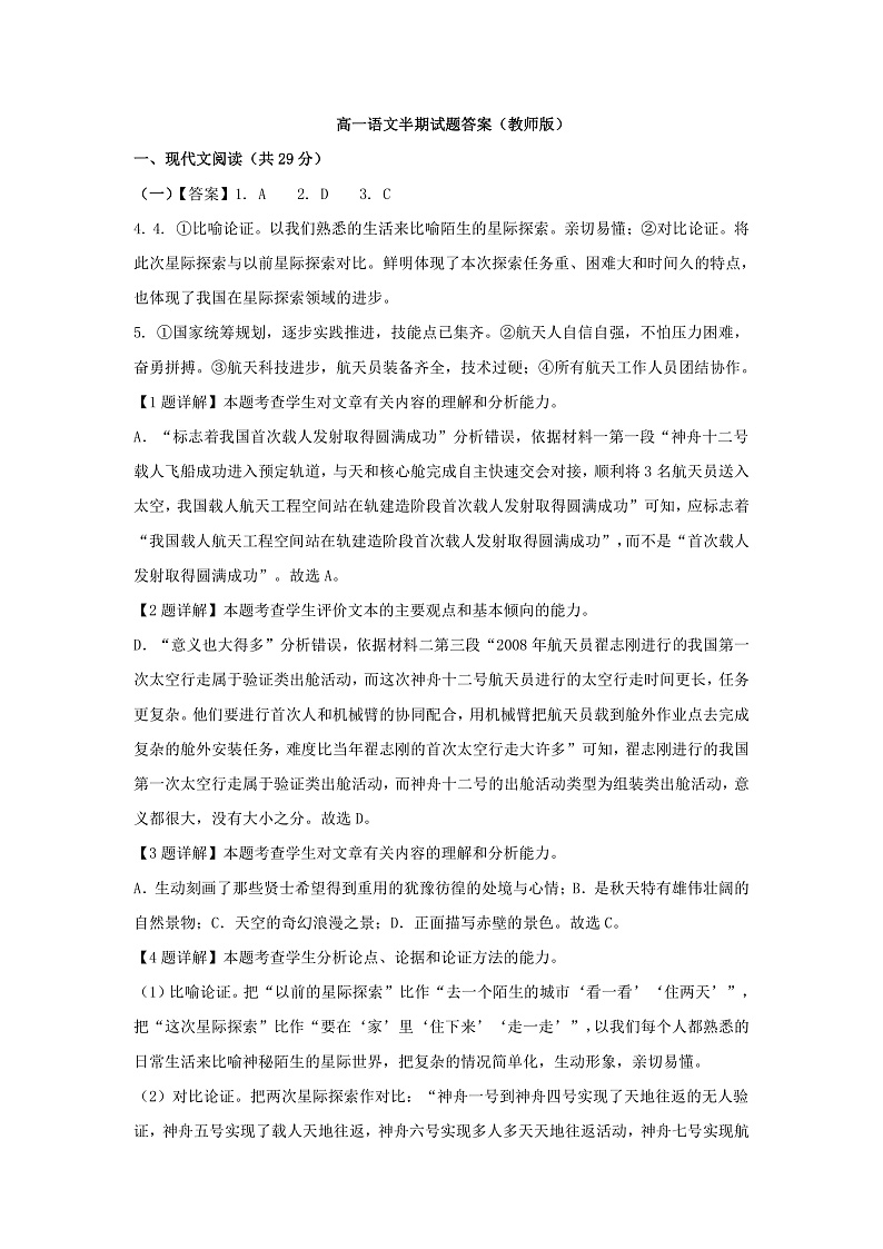 四川省成都外国语学校2022-2023学年高一上学期期中考试语文答案教师版第1页