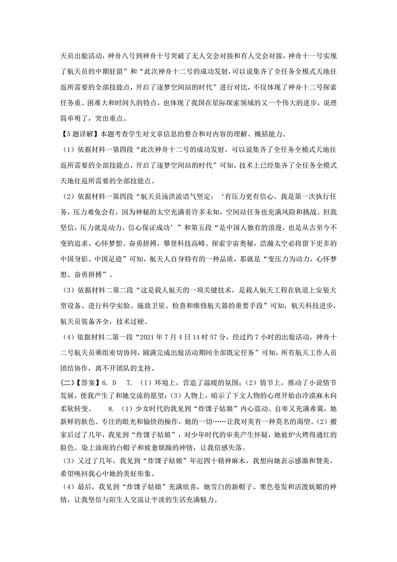 四川省成都外国语学校2022-2023学年高一上学期期中考试语文答案教师版第2页