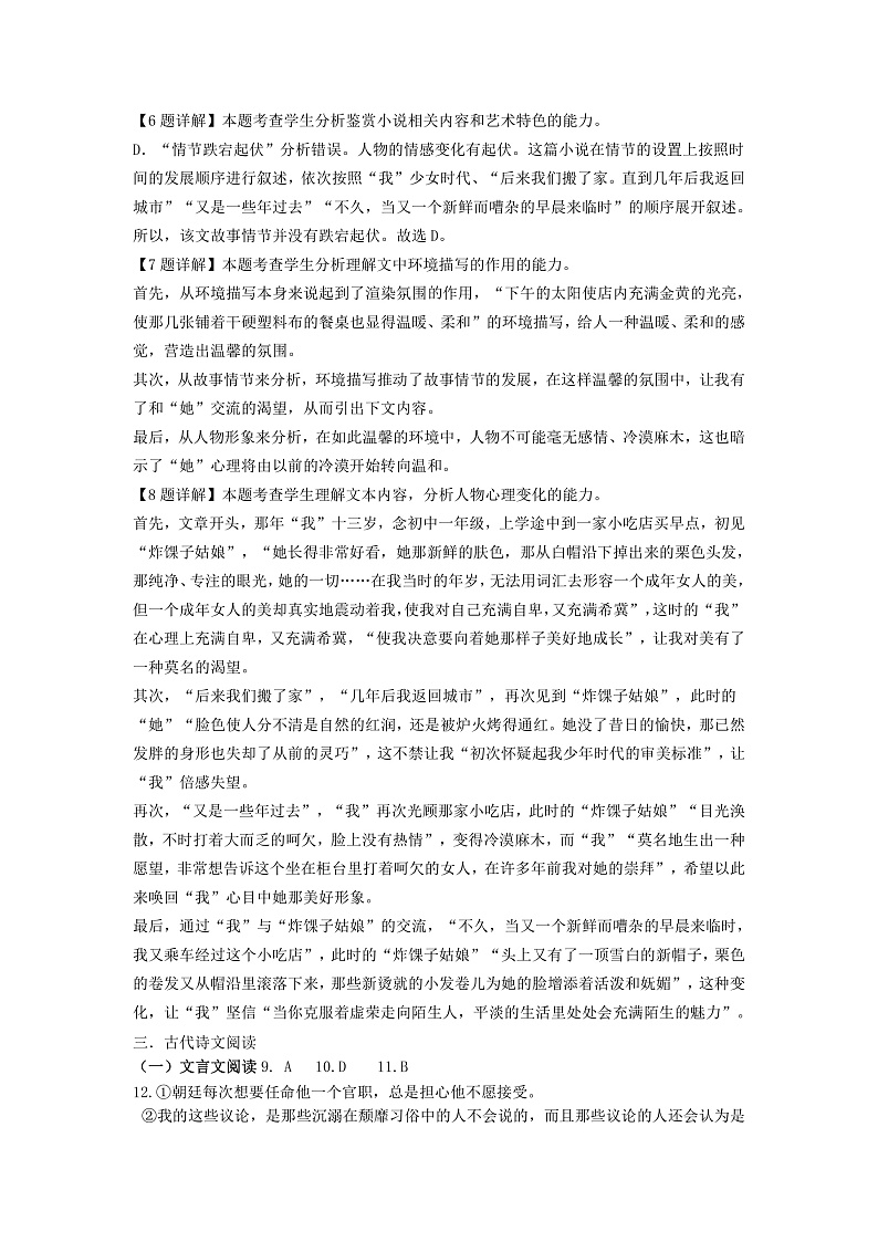 四川省成都外国语学校2022-2023学年高一上学期期中考试语文答案教师版第3页