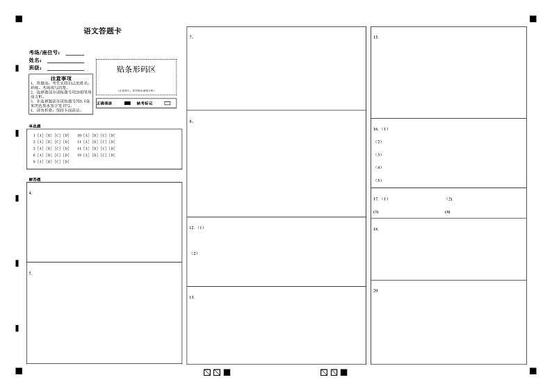 四川省成都外国语学校2022-2023学年高一上学期期中考试语文答题卡第1页