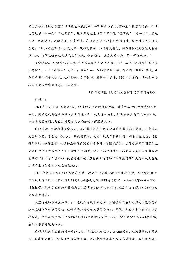 四川省成都外国语学校2022-2023学年高一上学期期中考试语文试题第2页