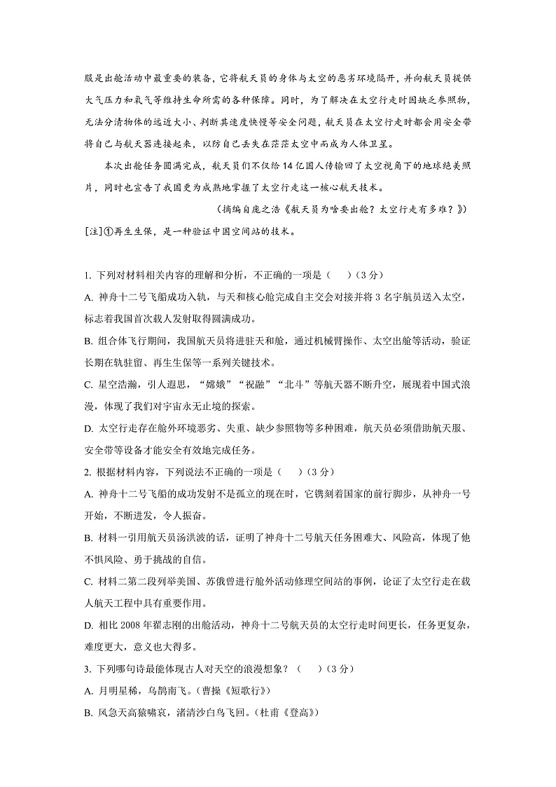 四川省成都外国语学校2022-2023学年高一上学期期中考试语文试题第3页