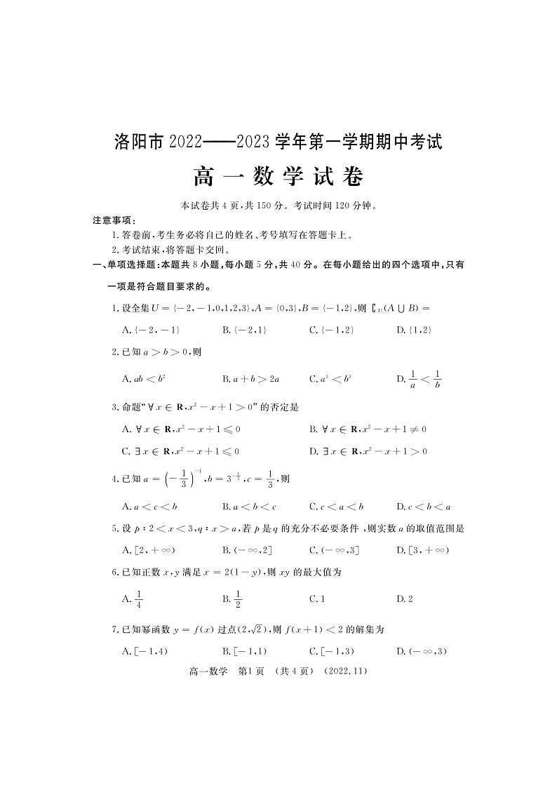 2023洛阳高一上学期期中考试数学PDF版含答案(可编辑)01