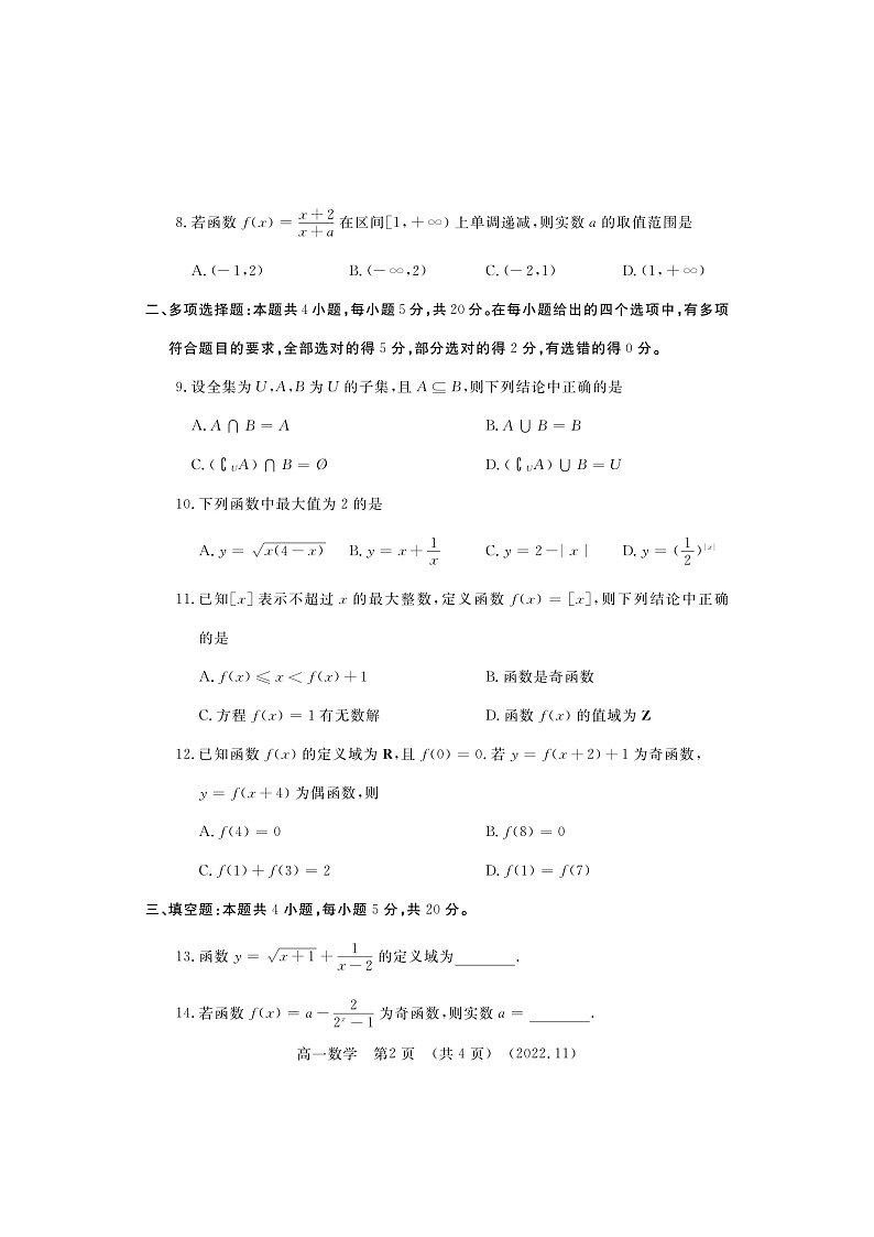 2023洛阳高一上学期期中考试数学PDF版含答案(可编辑)02
