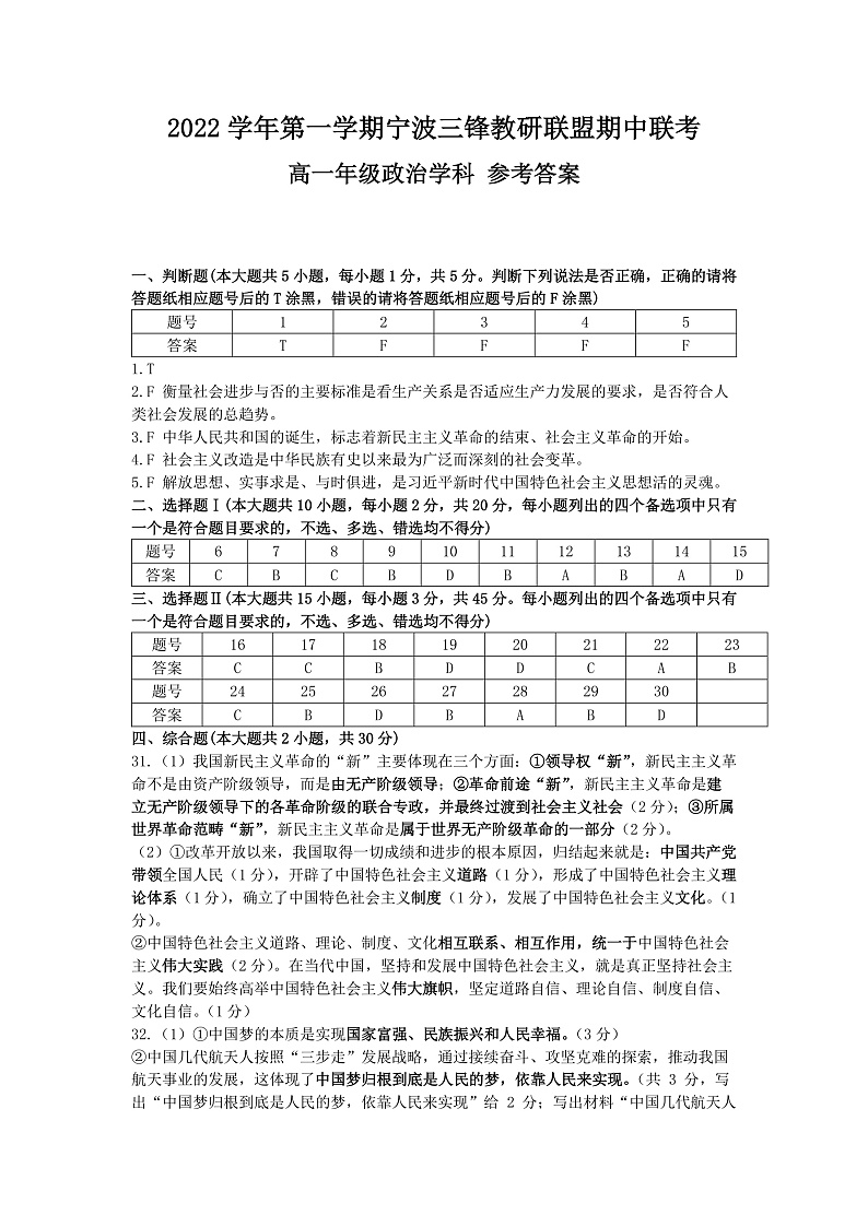 2023宁波三锋教研联盟高一上学期期中联考政治试题PDF版含答案01