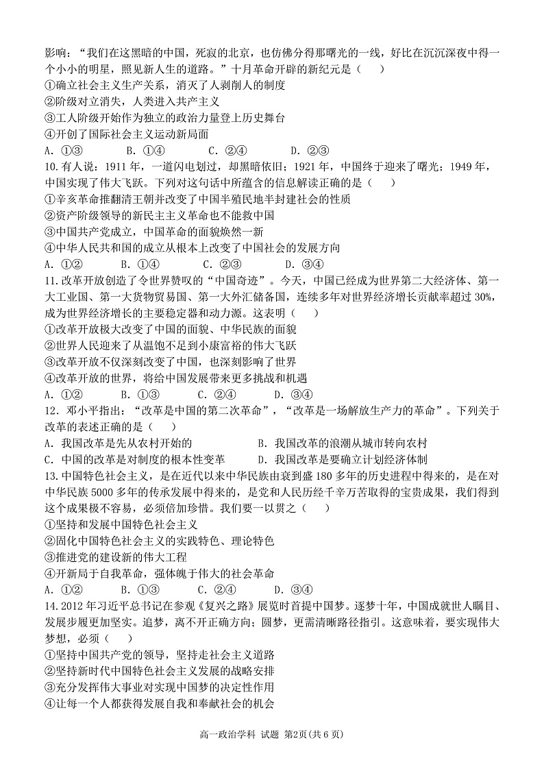 2023宁波三锋教研联盟高一上学期期中联考政治试题PDF版含答案02