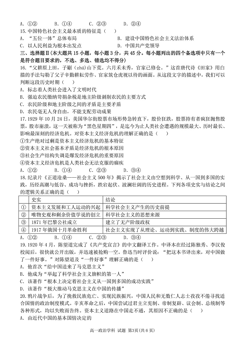 2023宁波三锋教研联盟高一上学期期中联考政治试题PDF版含答案03