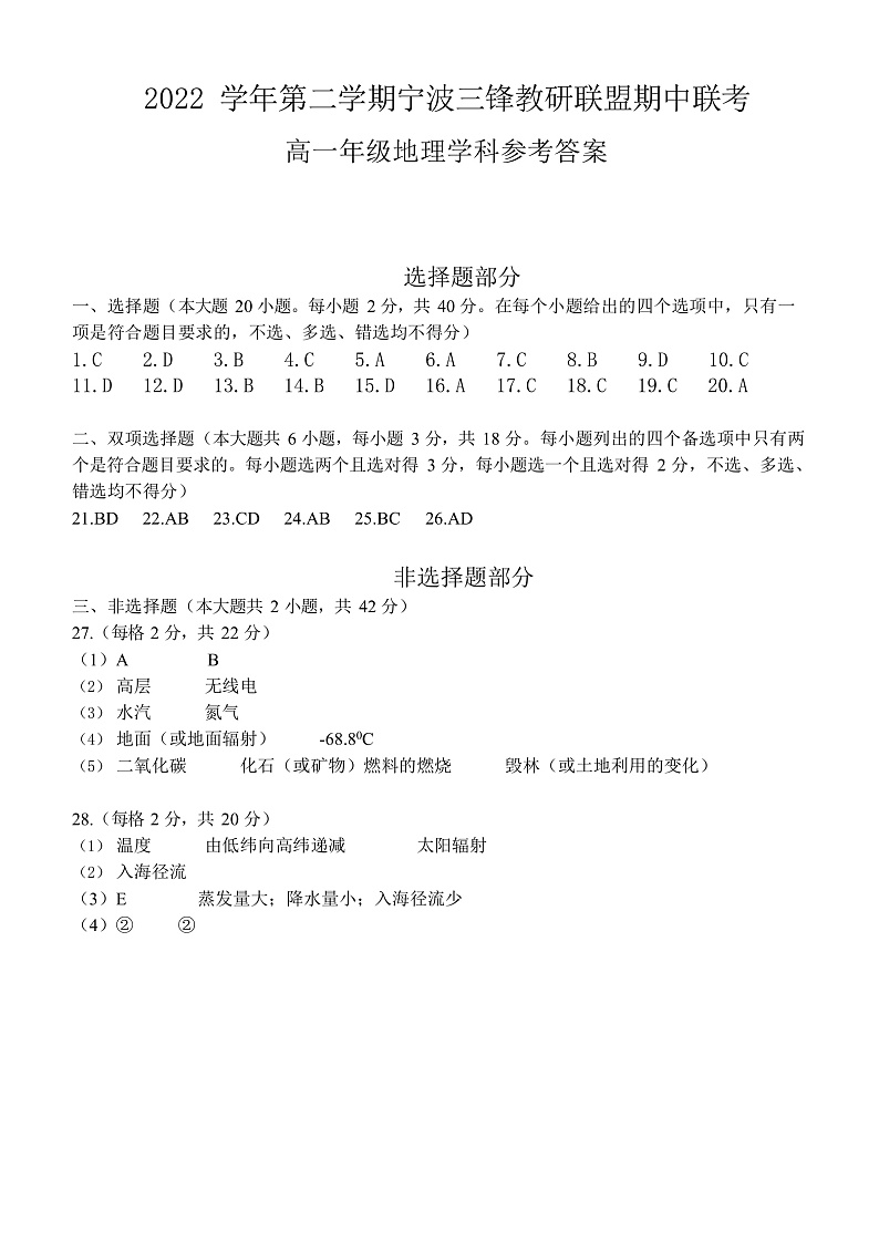 高一地理参考答案第1页