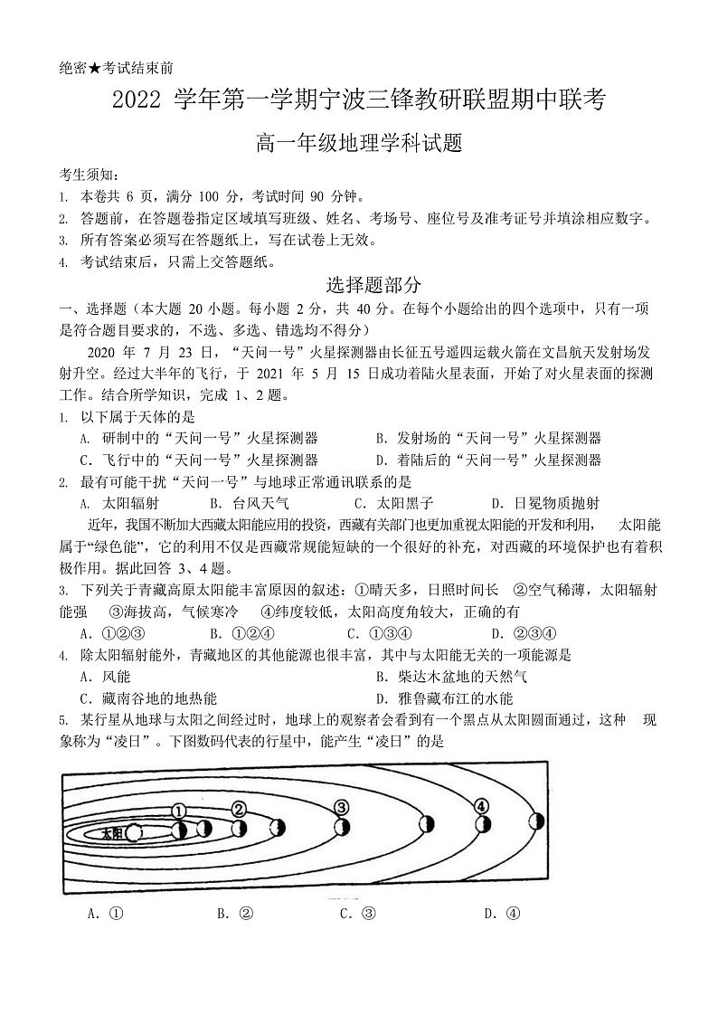 高一地理试卷第1页