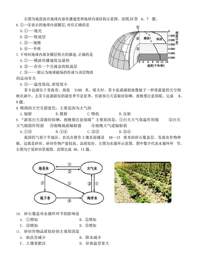 高一地理试卷第2页