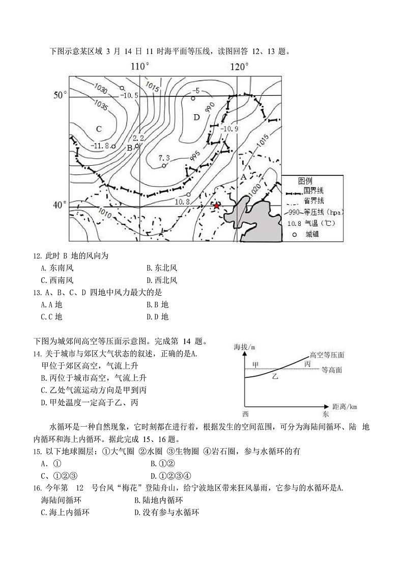 高一地理试卷第3页