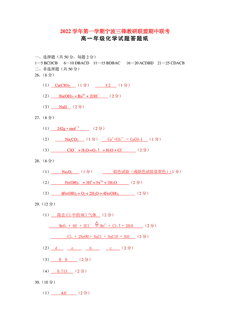 高一化学参考答案第1页