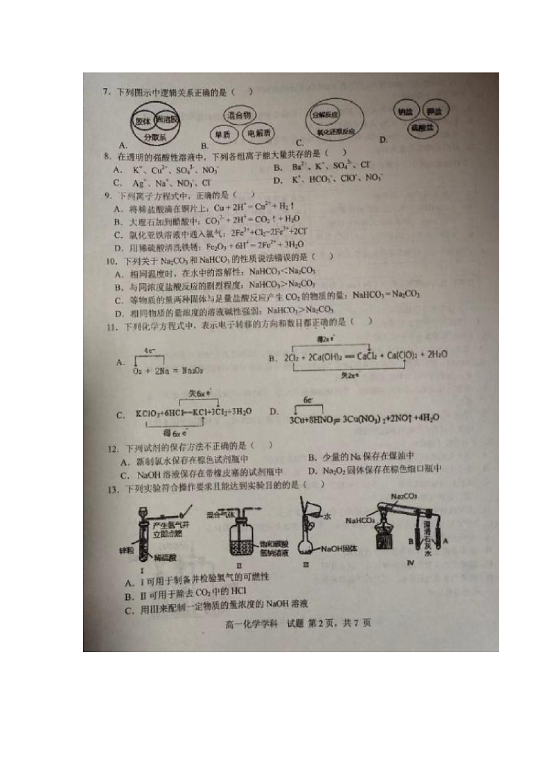 高一化学学科 试卷第2页